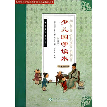 少兒國學(xué)讀本