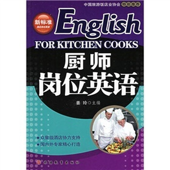 廚師