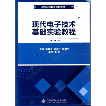 現(xiàn)代電子技術基礎