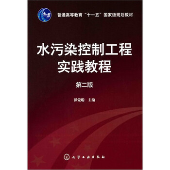 水污染控制工程