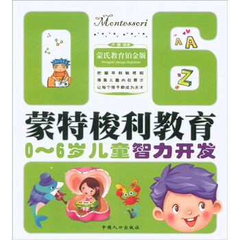 兒童智力開發(fā)