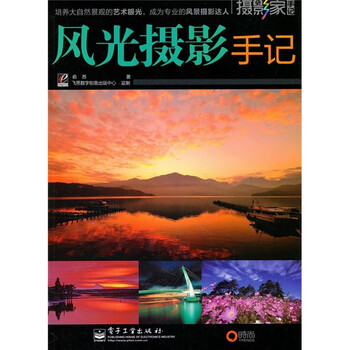 風(fēng)光攝影