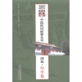 中國民間故事