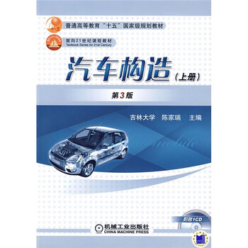 汽車構(gòu)造