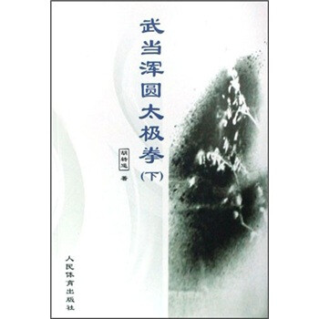 武當(dāng)太極拳
