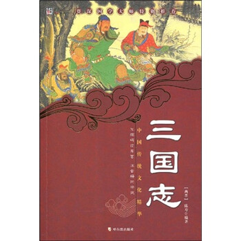 三國志