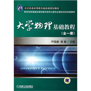 大學(xué)物理教程