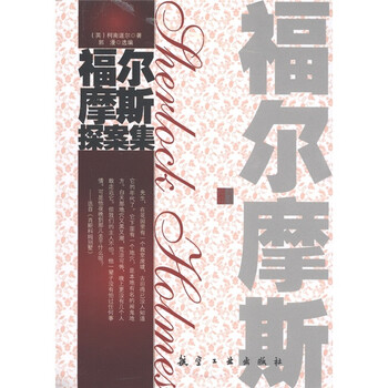 福爾摩斯探案
