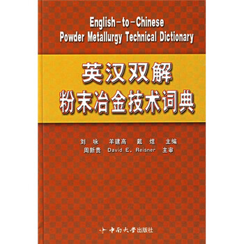 粉末冶金