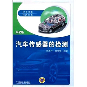 汽車傳感器的檢測(cè)