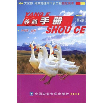 養(yǎng)鵝