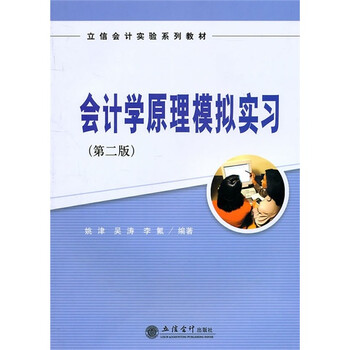 會(huì )計學(xué)原理