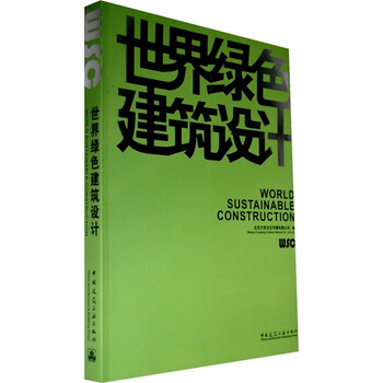 綠色建筑設(shè)計(jì)