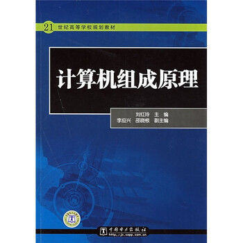 計(jì)算機(jī)原理