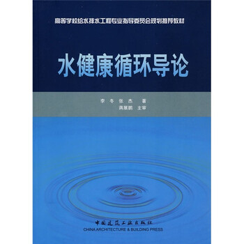 水健康