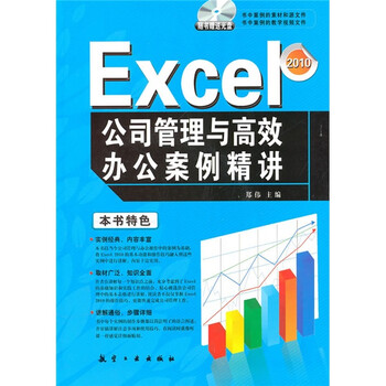 excel辦公