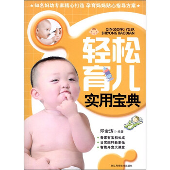 育兒寶典