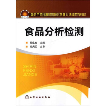 食品分析