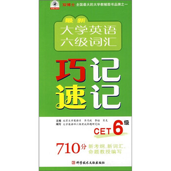 大學(xué)六級(jí)