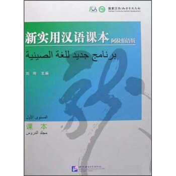 新實(shí)用漢語(yǔ)課本