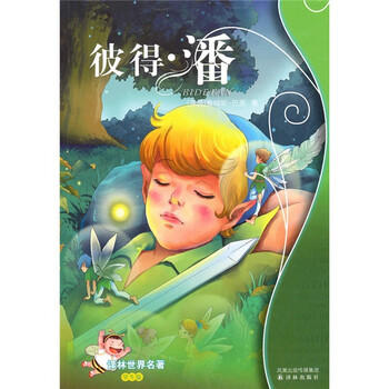 世界名著