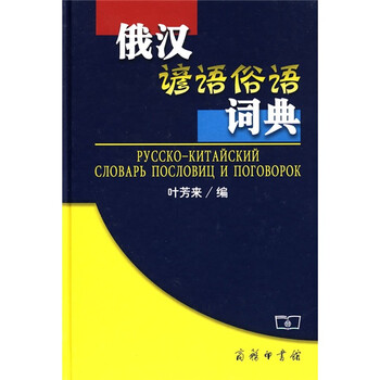 俄漢詞典