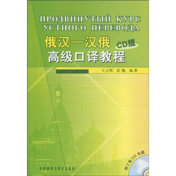 口譯教程