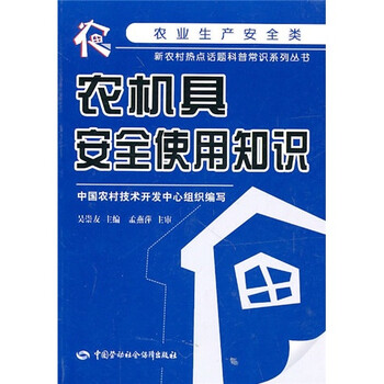 安全知識