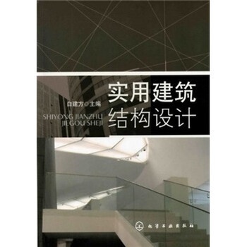 建筑結(jié)構(gòu)設(shè)計(jì)
