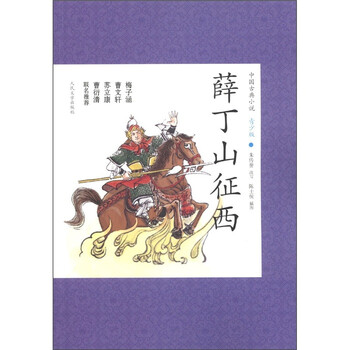 中國(guó)古典小說