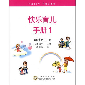 育兒手冊(cè)