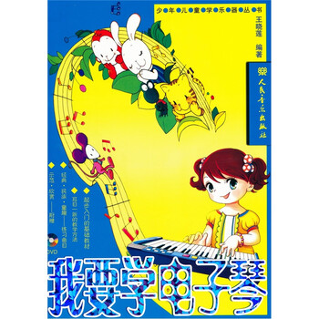 學(xué)電子琴