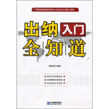 出納入門