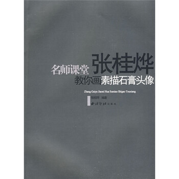 石膏頭像