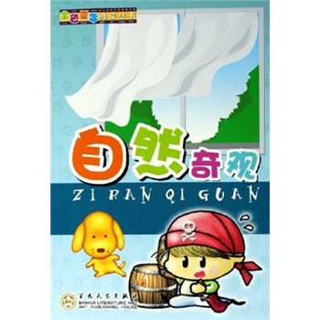自然目錄