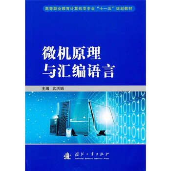 微機原理