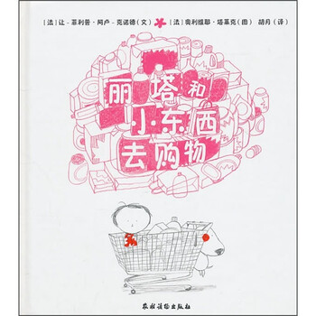 麗塔和小東西