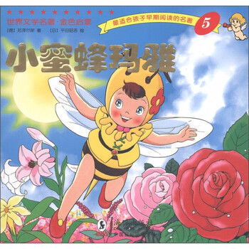 世界文學(xué)名著