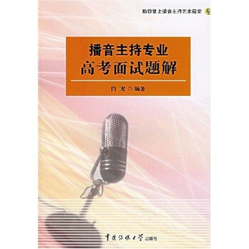 播音主持