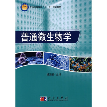 微生物學