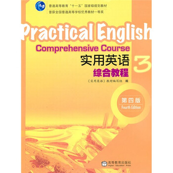 普通高等教育“十一五”國家級規(guī)劃教材：實用英語綜合教程3（第4版）（附光盤）簡介，目錄書摘