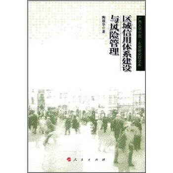 信用體系