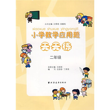 小學(xué)數(shù)學(xué)應(yīng)用題天天練