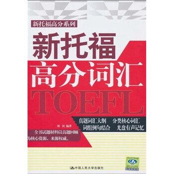 新托福詞匯
