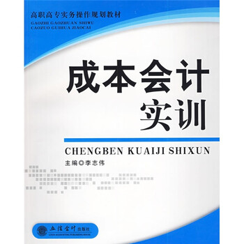 實務(wù)成本會計