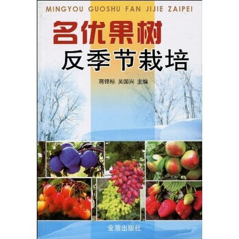 果樹栽培