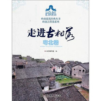 嶺南建筑
