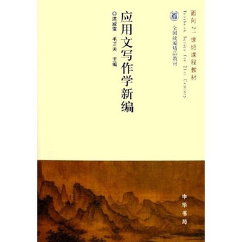 應(yīng)用文寫作