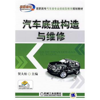 汽車底盤