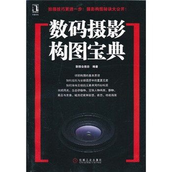 數(shù)碼攝影構(gòu)圖